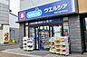 周辺：ウエルシア武蔵小金井駅前店（1505m）