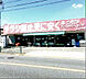 周辺：スーパー下田三ツ木店（492m）