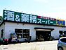 周辺：業務スーパー 小平店（530m）