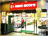 周辺：京王ストア高幡店（618m）
