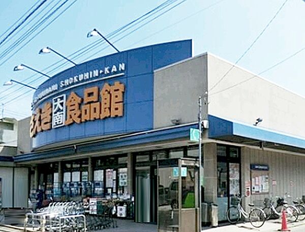 画像14:さえき食品館 大南食品館（577m）