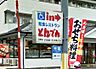 周辺：和食レストランとんでん日野店（576m）