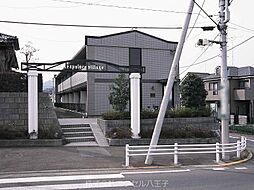 京王高尾線 めじろ台駅 バス8分 ＆＃11972；＆＃12133...