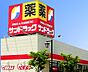 周辺：サンドラッグ 中神店（686m）