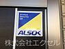 その他：安心のALSOKホームセキュリティ。