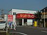 その他：サンドラッグまで300m