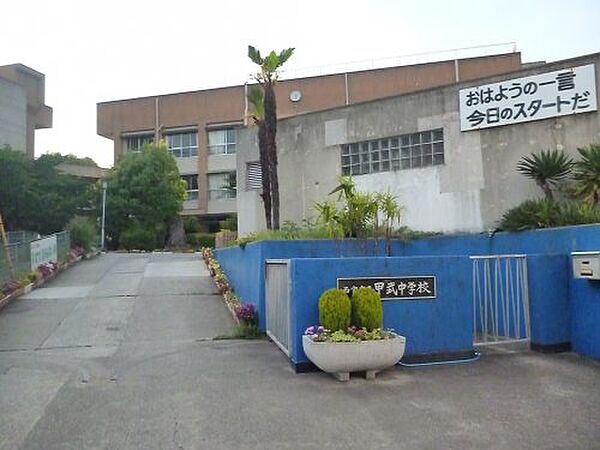 画像21:【中学校】西宮市立甲武中学校まで1392ｍ