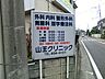 周辺：山王クリニック　10ｍ