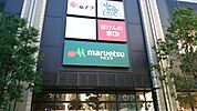 マルエツ 川口樹モールプラザ店（116m）