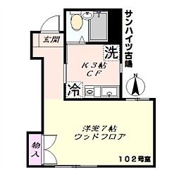 サンハイツ古嶋 1階1Kの間取り