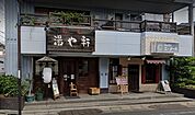 麺屋 湯や軒（2080m）