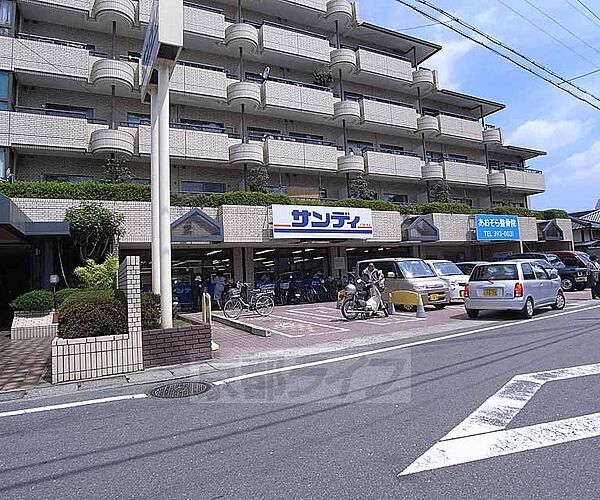 画像27:サンディ 桂店まで500m 大きなファミリー物件1階にあります。駐車場もあり