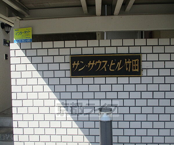 サンサウスヒル竹田 208｜京都府京都市西京区大枝沓掛町(賃貸アパート2DK・2階・38.88㎡)の写真 その29