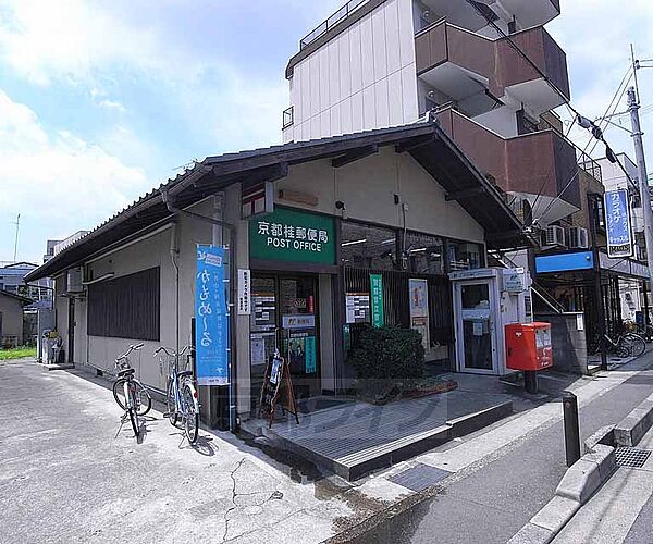 画像28:京都桂郵便局まで450m 駅東口からまっすぐ東へ進むとございます。