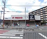 フレスコ山崎店まで650m