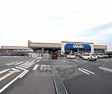 ホームセンターダイキ 京田辺店まで1791m