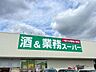 周辺：業務スーパーあきる野店まで約651m