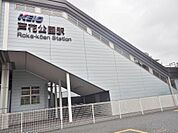 芦花公園駅まで約1099m