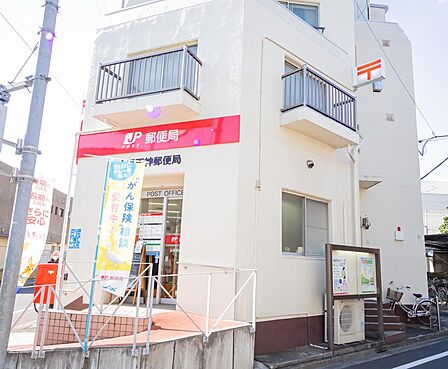 小平天神郵便局まで約548m