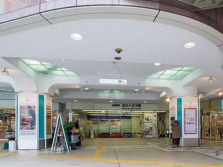 京王八王子駅まで約1360m