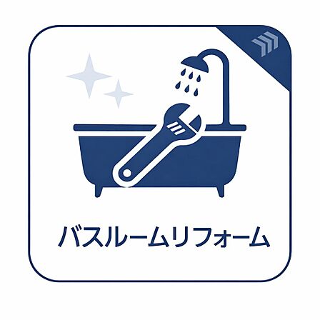 ただいまリフォーム工事の真っ最中。未来の快適な暮らしを思わせる光景に、完成への期待が高まります。