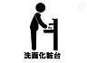 洗面：洗面化粧台完備。新規交換され、清潔にご利用いただけます。