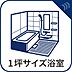 その他：足を伸ばしてゆったりリラックスできる1坪サイズのユニットバス。一日の疲れを心地よく癒やします。