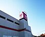 周辺：ロピア湘南めぐみが丘店 徒歩16分。 1250m