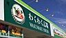 周辺：わくわく広場南足柄店 徒歩14分。 1110m