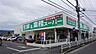 周辺：業務スーパー小田原栢山店 徒歩10分。 760m