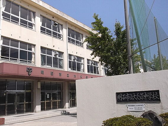明石市立大久保...