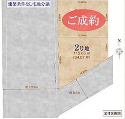 松戸市栗山　土地