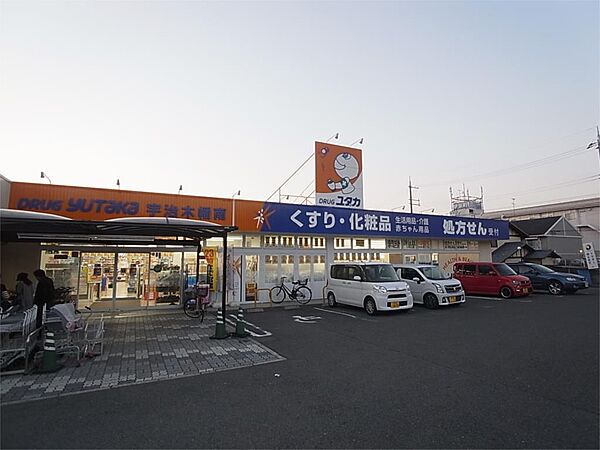 ドラッグユタカ宇治木幡店（428m）