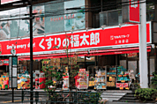 くすりの福太郎上池袋店（345m）