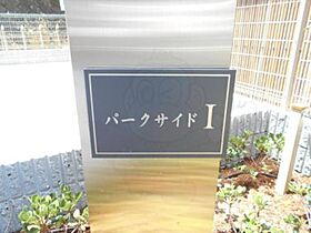 パークサイド1  ｜ 大阪府八尾市恩智中町１丁目（賃貸アパート2LDK・3階・58.37㎡） その19