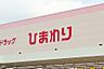 周辺：【ドラッグストア】スーパードラッグひまわり　香寺店まで2700ｍ