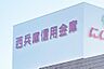 周辺：【銀行】西兵庫信用金庫網干支店まで1104ｍ