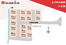太子町矢田部　16区画