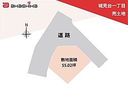 城見台一丁目　売土地