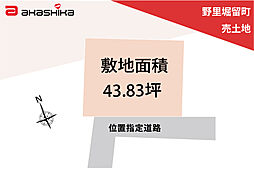 野里堀留町　売土地
