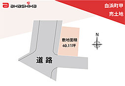 白浜町甲　売土地