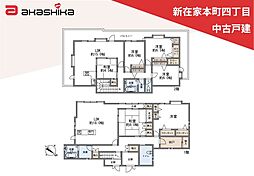 新在家本町四丁目　中古戸建