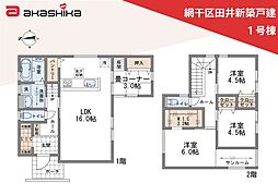 網干区田井　新築戸建