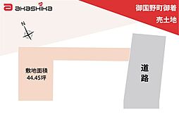 御国野町御着　売土地