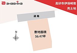 高砂市伊保崎南　売土地