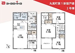 丸尾町第1　新築戸建