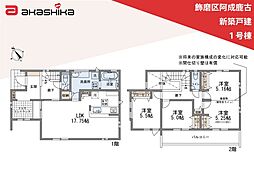 飾磨区阿成鹿古　新築戸建