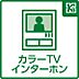 その他：TV付きのカラーインターフォン