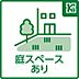その他：南にはお庭もあり、ガーデニングなども楽しめます。