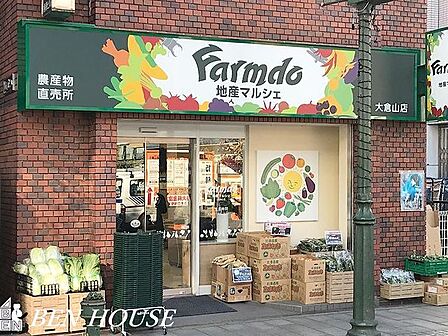 地産マルシェ 大倉山店 徒歩8分。 570m